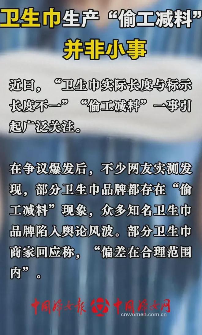 ”：偷工减料、原料有烟头蟑螂官媒发声AG真人app卫生巾品牌集体“塌房(图26)